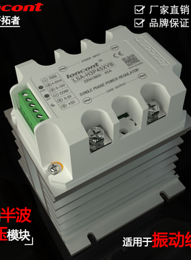 45A半波型调压器振动盘控制器震动送料直震平振模块LSA-H3P45XYB