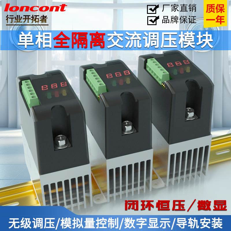 龙科单相闭环恒压调压模块4-20MA