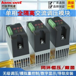 龙科单相全隔离交流调压模块可控硅电力调整器固态继电器恒压温控