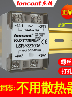 loncont一体化固态继电器LSR-Y3Z10DA/DD带散热器导轨卡槽交流SSR