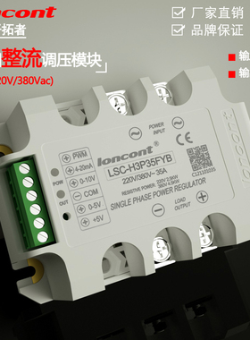 单相全隔离一体化整流调压器模块35A 进口品质LSC-H3P35FYB质量优