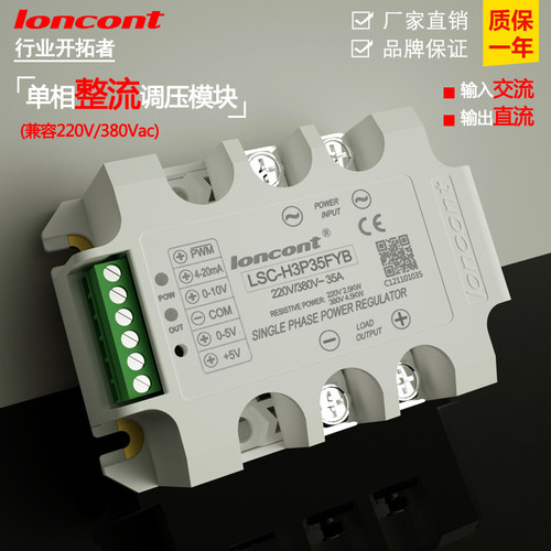 一体化整流35a进口质量优调压器