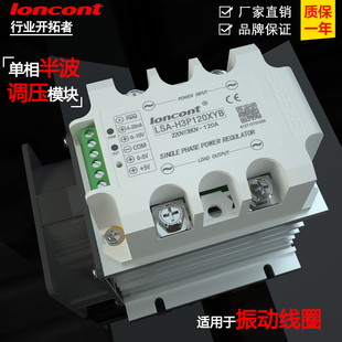 龙科120A直线送料控制器震动盘上料机调压振动送料LSA-H3P120XYB