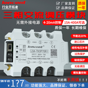 20mA加热变压调压器温控调光固态SCR 三相交流调压模块可控硅4