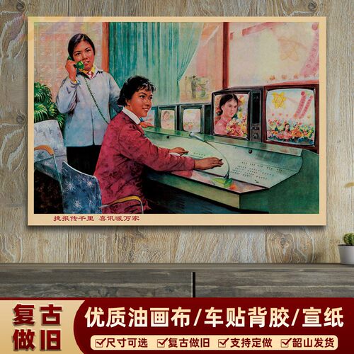 捷报传千里喜讯暖万家红色年代宣传画复古怀旧装饰画客厅墙画海.7