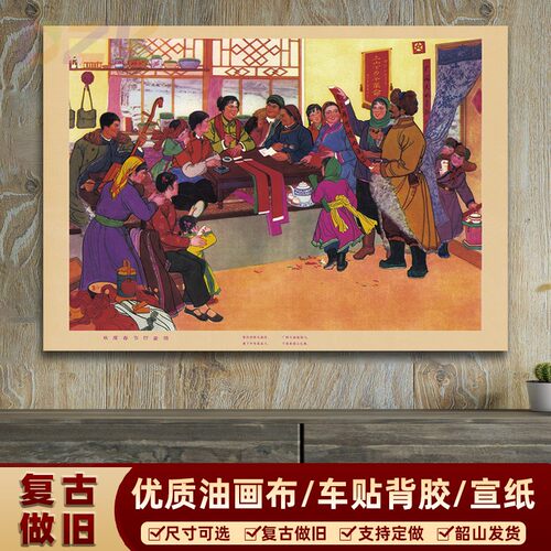 欢度春节抒豪情红色文化宣传画像 海报画 复古怀旧装饰画客厅墙.7