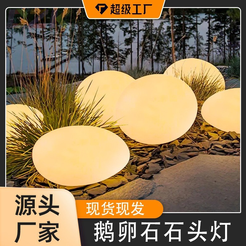 太阳能鹅卵石石头灯户外公园园林氛围感装饰景观灯室外别墅庭院.3