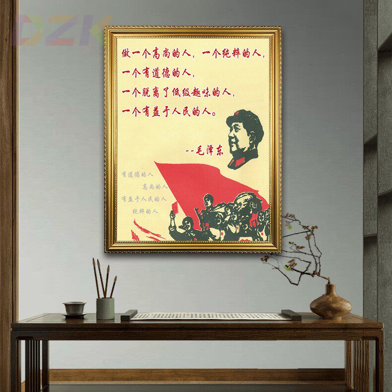 毛主席像毛爷爷语录宣传画像有框壁画墙挂画大厅装饰伟人画标准.6