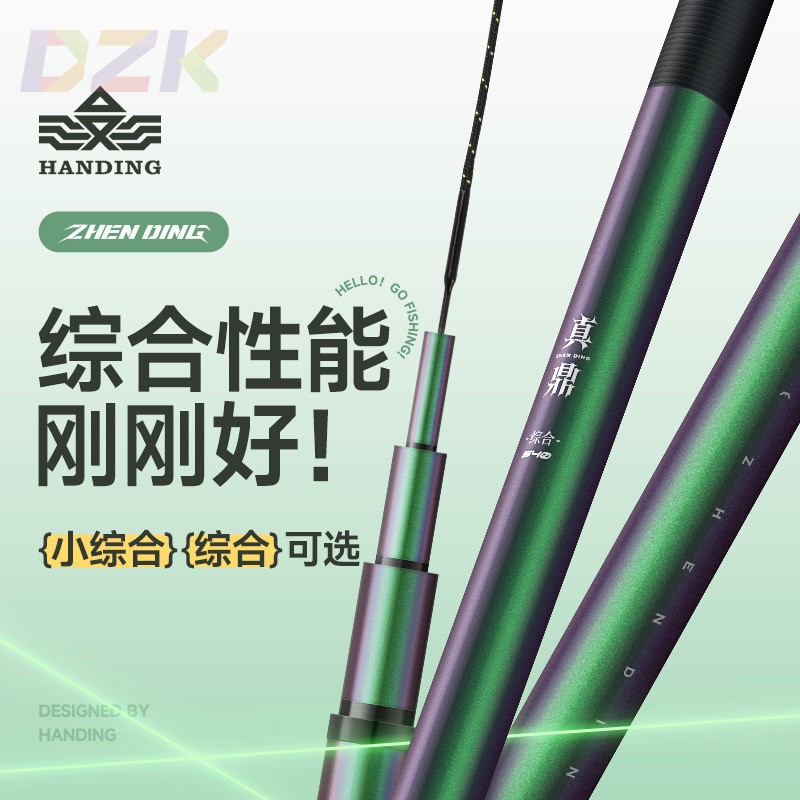 汉鼎真鼎综合小综合鱼竿超轻超硬钓鱼垂钓竿3.6-9米.9