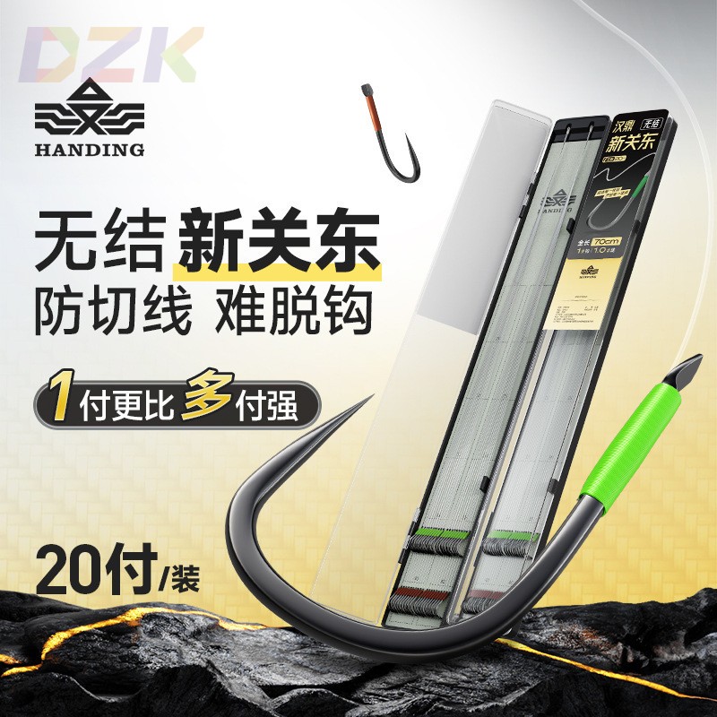 汉鼎无结仕挂新关东子线双钩无刺鱼钩70cm 20付/装.4