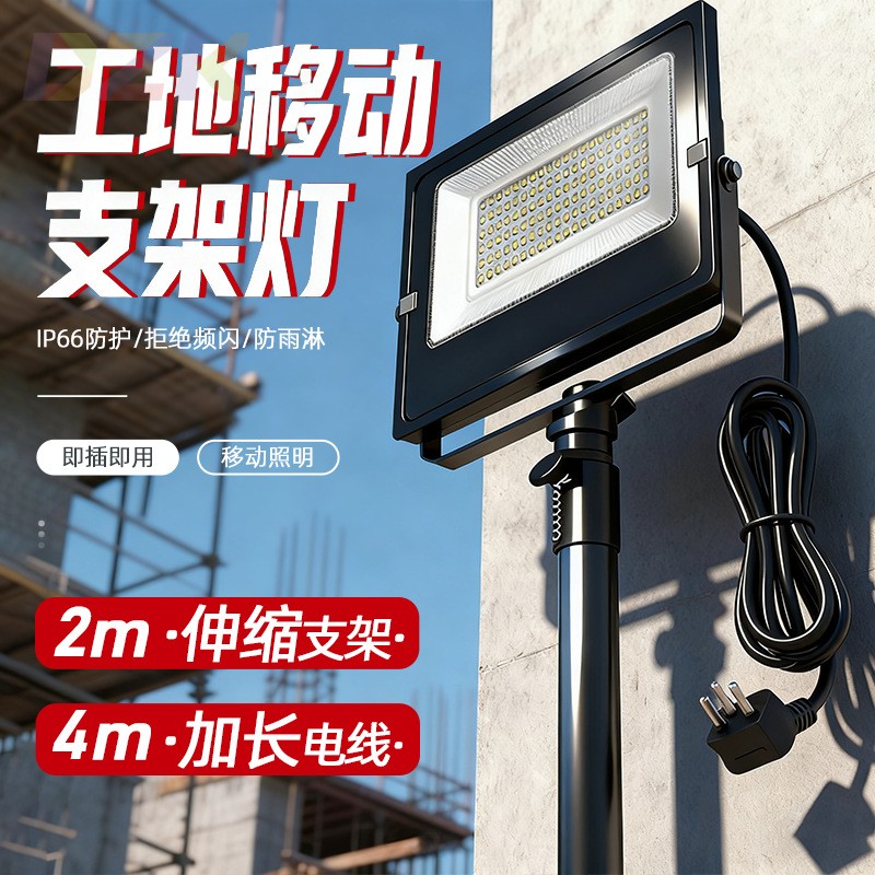 一体式LED投光灯IP66含支架线缆便携免安装移动工程照明接电即.6