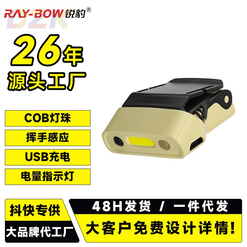 锐豹户外感应头灯强光头戴式钓鱼专用头灯帽夹灯夜钓泛光头帽檐.6