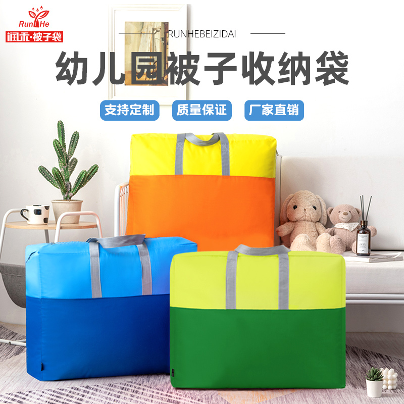 润禾幼儿园被褥收纳袋印logo字大号无纺布手提袋子订做棉被袋现货