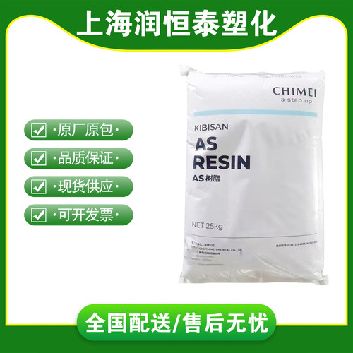 AS奇美PN-107L125食品级SAN原料