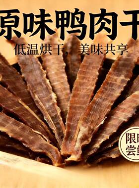 宠物零食鸭肉干营养训练奖励