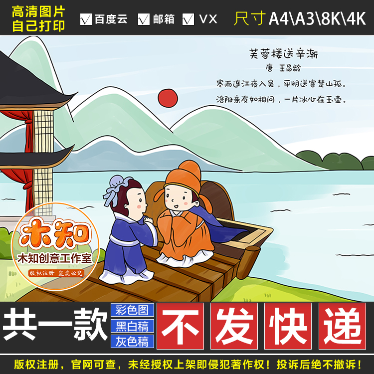 182芙蓉楼送辛渐王昌龄古诗配画寒雨连江夜入吴四年级绘画黑白hg