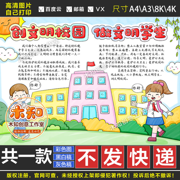 662创建文明校园做文明学生手抄报模板电子小学初中文明小报线稿