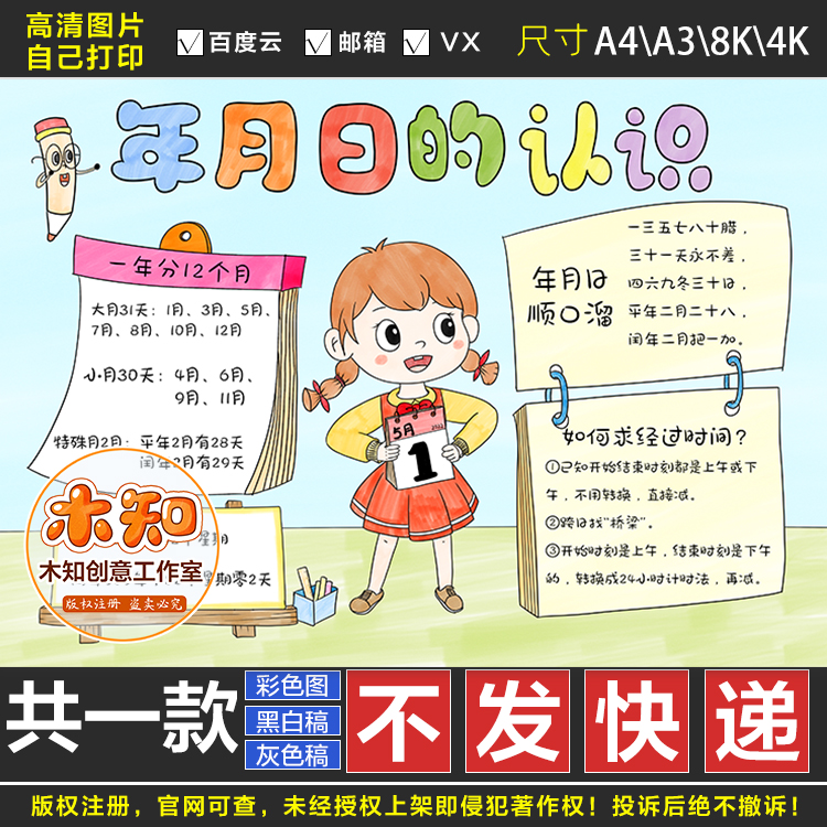 218年月日手抄报认识年月日电子模板学生三年级黑白涂色线稿F