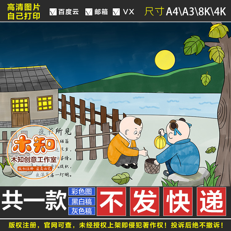 239夜书所见古诗配画模板小学生叶绍翁古诗配图手绘线描电子版eg