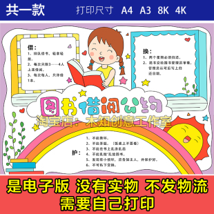 340图书借阅公约手抄报模板小学生借书图书馆书籍规章涂色线稿