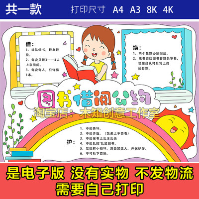 340图书借阅公约手抄报模板小学生借书图书馆书籍规章涂色线稿