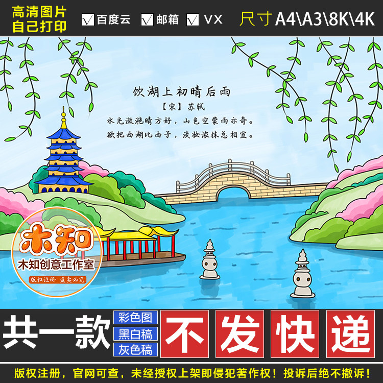 242饮湖上初晴后雨古诗配画苏轼小学生古诗配图手绘线描电子版eg