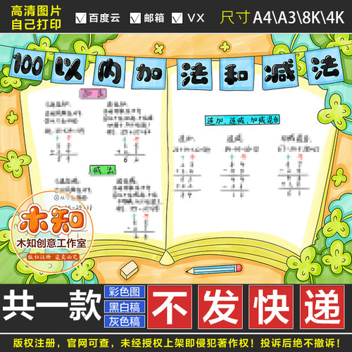 548百100以内的加法和减法二数学二年级上数学主题日记手抄报C