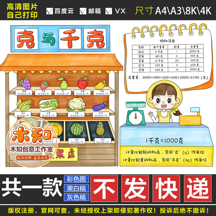 132克与千克手抄报模板二年级下册重量单位数学主题小报绘画素材d