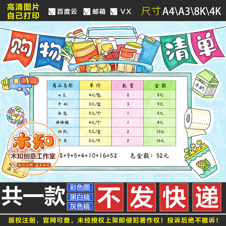 469超市购物清单手抄报数学小报黑白线稿模板电子版半成品可涂色