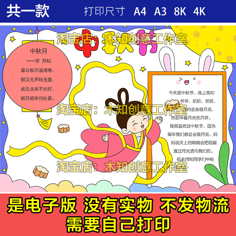 383中秋节手抄报手绘模板电子稿半成品嫦娥奔月黑白线描电子小报