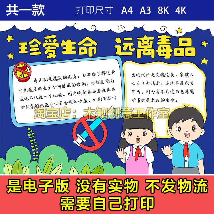 小学生简单禁毒手抄报图片