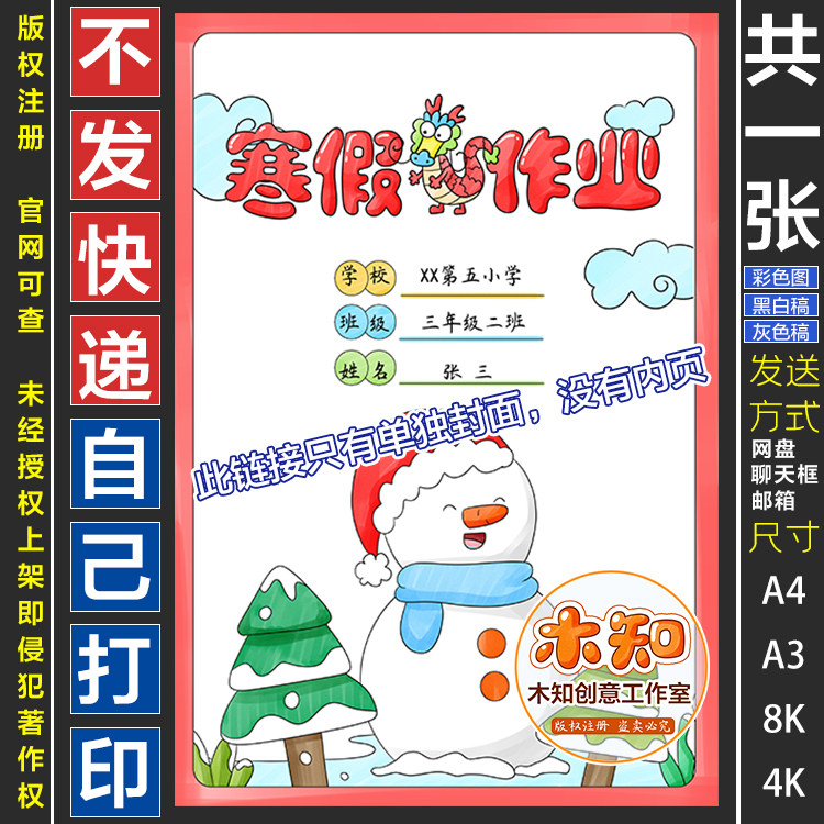 810我的寒假作业封面特色作业实践作业手抄报手绘涂色线稿电子版