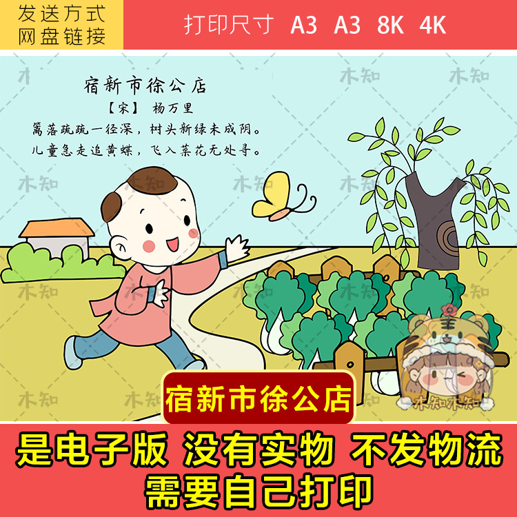 051宿新市徐公店古诗配画王安石手抄报电子版小学古诗黑白线稿
