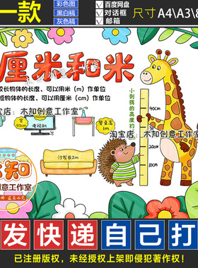 1211号厘米和米手抄报长度单位新版人教二年级上册数学第四单元CS