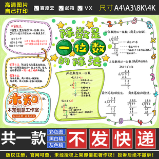 590除数是一位数的除法手抄报电子版三年级下数学黑白涂色线稿F