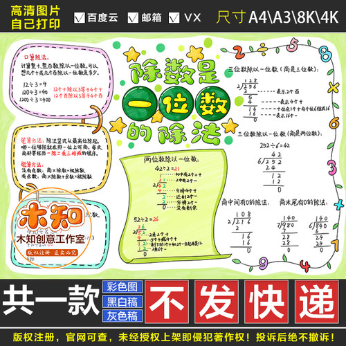 590除数是一位数的除法手抄报电子版三年级下数学黑白涂色线稿F