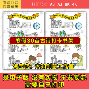 091寒暑假古诗打卡小书架电子版小学生背诵古诗词计划表自律表