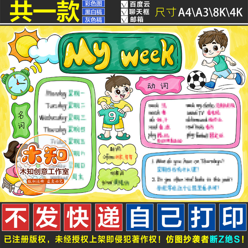 945号945my week手抄报人教版我的一周英语五年级上册第二单元报