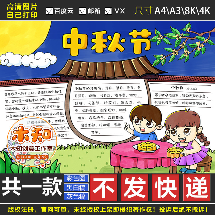 204中秋节手抄报手绘模板电子稿半成品可涂色黑白线描电子小报