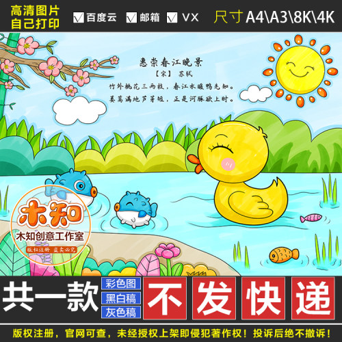 634惠崇春江晚景古诗配画苏轼电子版小学古诗绘画黑白线稿FG