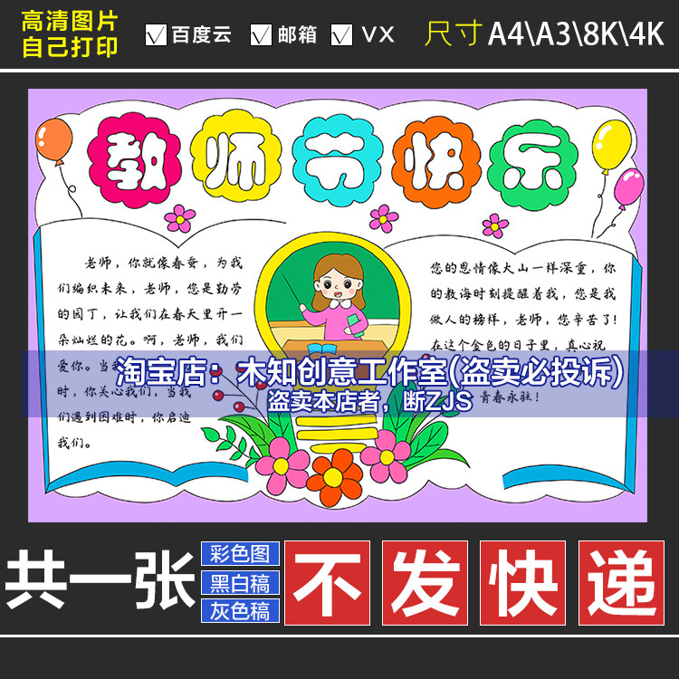 419感恩教师节黑白线描涂色空白手抄报师恩难忘尊敬老师老师辛苦