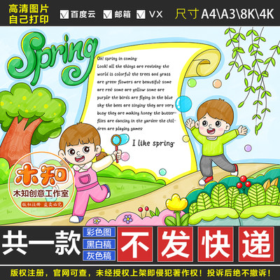 637英文spring春天手抄报电子版我最喜欢的季节小报立春模板线稿