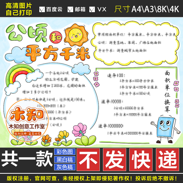 513公顷和平方千米手抄报电子版小报数学黑白线描涂色线稿涂色版G