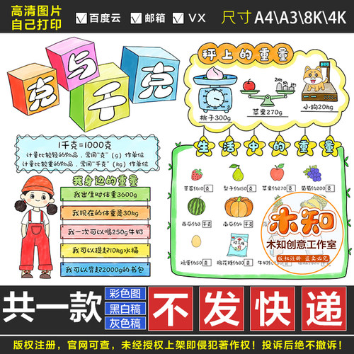 193女孩版克与千克手抄报模板二年级下册重量单位数学小报绘画D