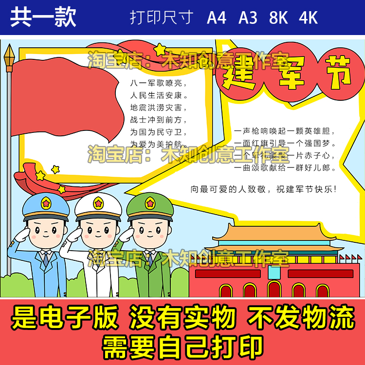 391八一建军节手抄报模板铁血军魂小学生爱国小报电子版绘画海报