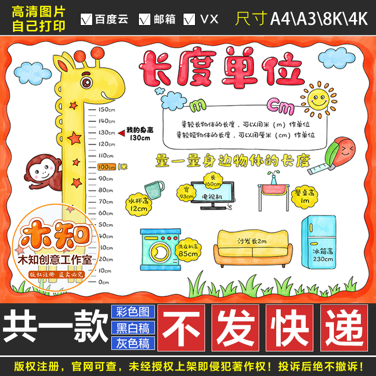 138长度单位手抄报厘米毫米小报小学生二年级上下册数学主题日记c