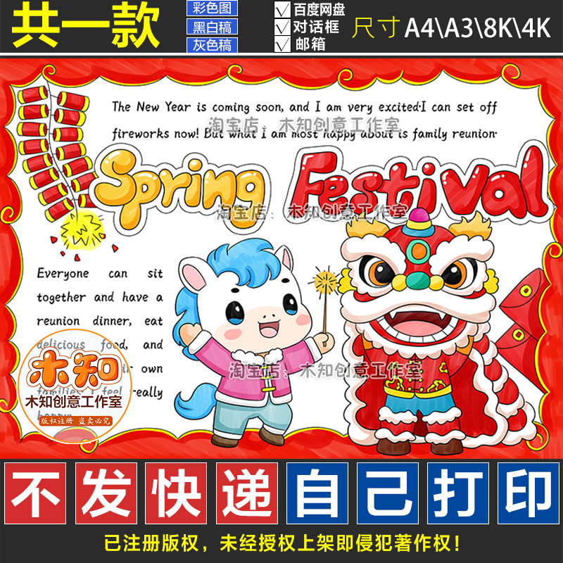 1256号英语马年春节喜迎新年主题画2026手抄报元旦欢度新春英文版