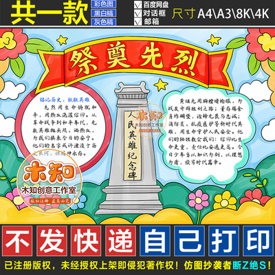 1122号祭奠先烈清明节缅怀革命先烈手抄报学生致敬英雄线稿电子报