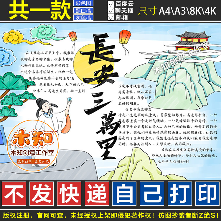 723长安三万里手抄报观后感小报暑假观影小学生黑白线稿模版