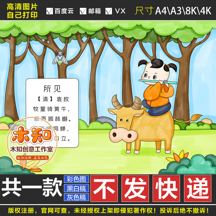 052所见古诗配画袁枚手抄报电子版小学一年级下册古诗黑白线稿eg